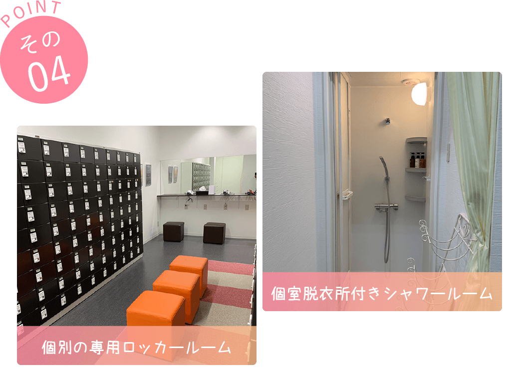 個別の専用ロッカールームとシャワールーム
